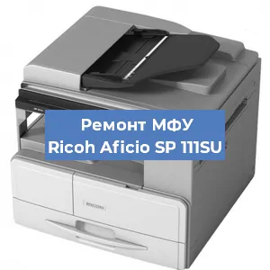 Замена барабана на МФУ Ricoh Aficio SP 111SU в Ижевске